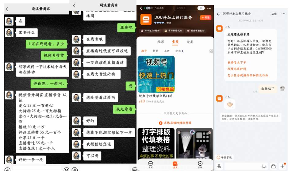 直播电商新规征求意见 剑指直播间“套路”