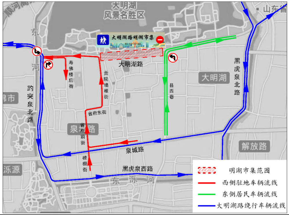 出行注意！春节期间，济南大明湖路周边交通有调整