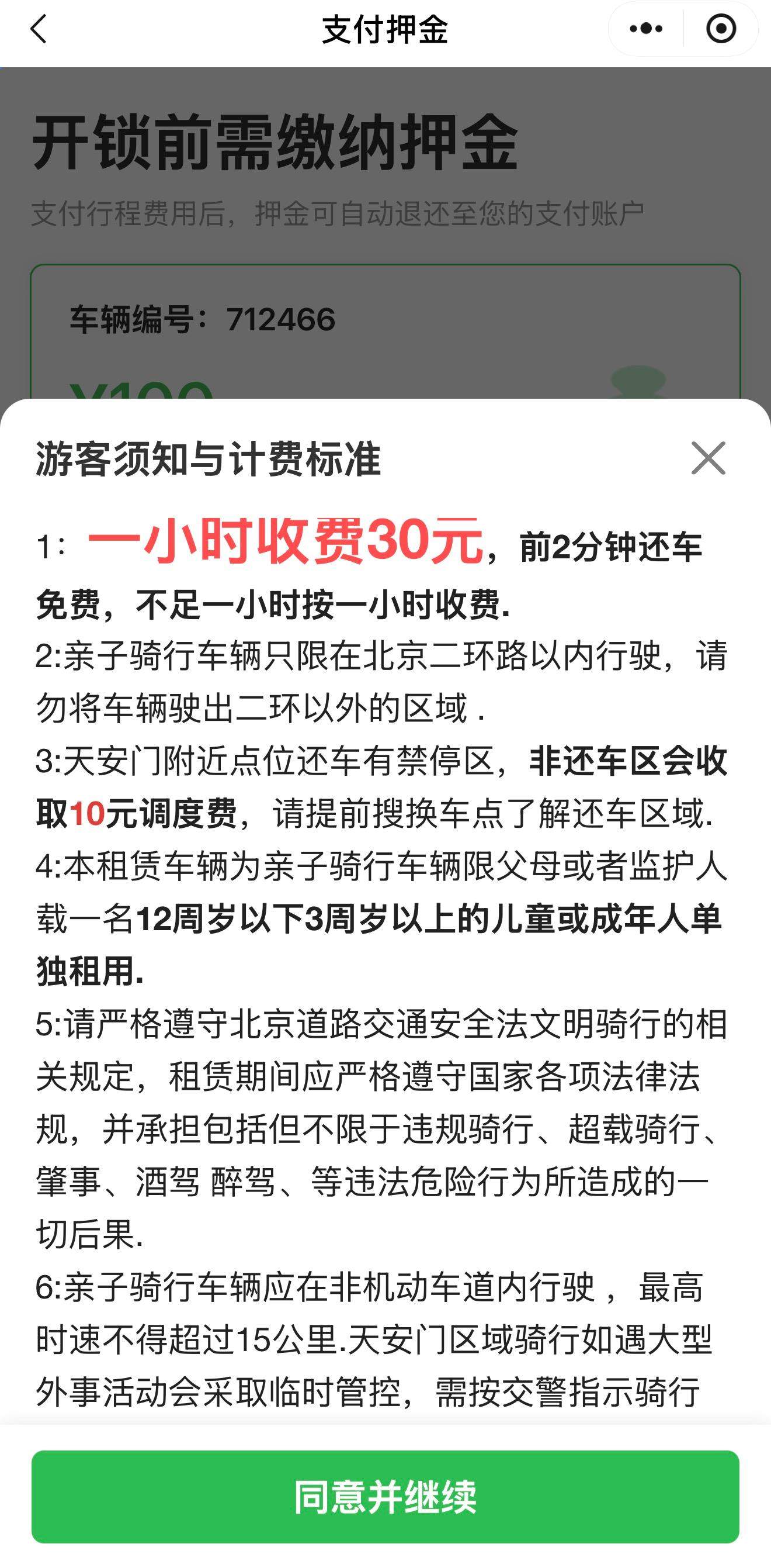 违规亲子共享单车再现，车从哪儿来？如何处置？