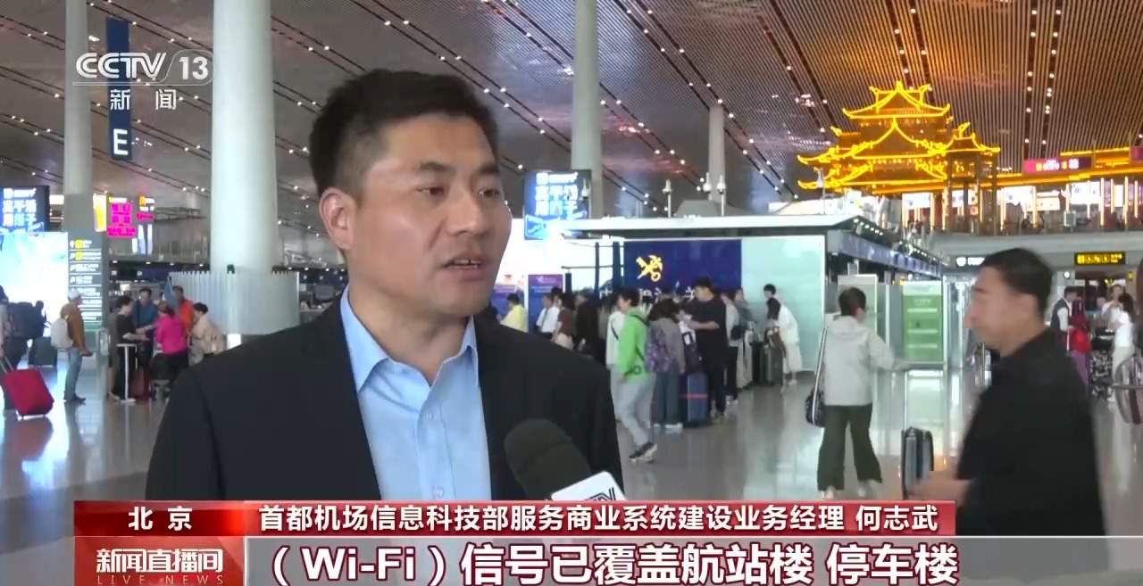 一次认证3个月有效!首都机场免费Wi-Fi攻略来了
