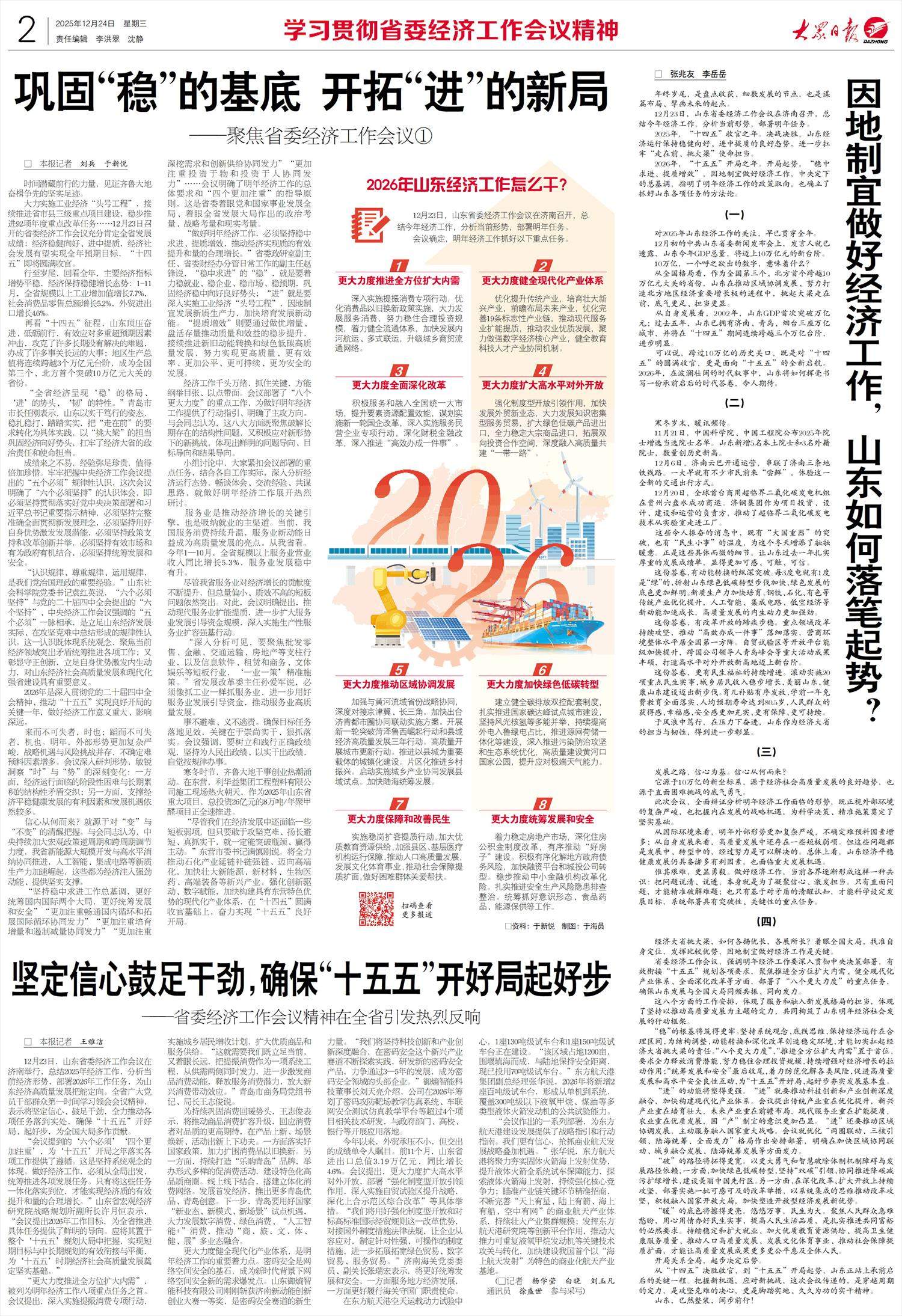 巩固“稳”的基底 开拓“进”的新局——聚焦省委经济工作会议①