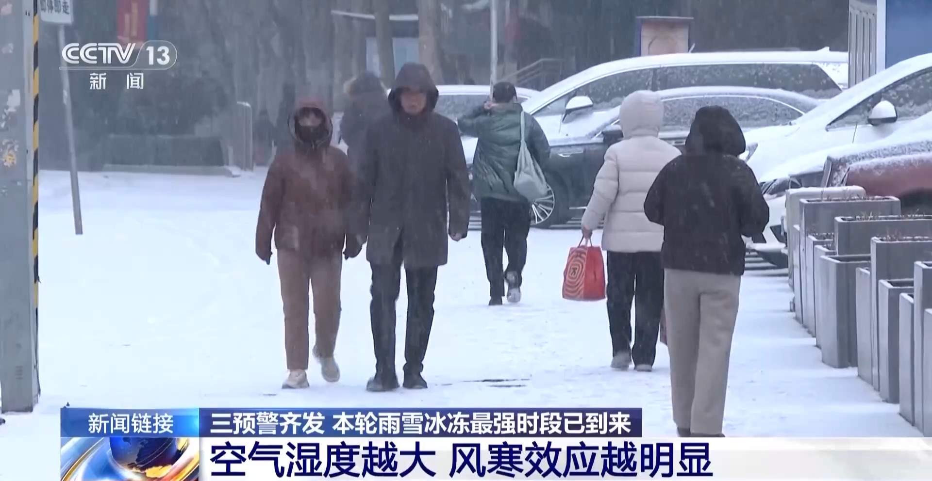中央气象台三预警齐发 本轮雨雪冰冻最强时段已到来