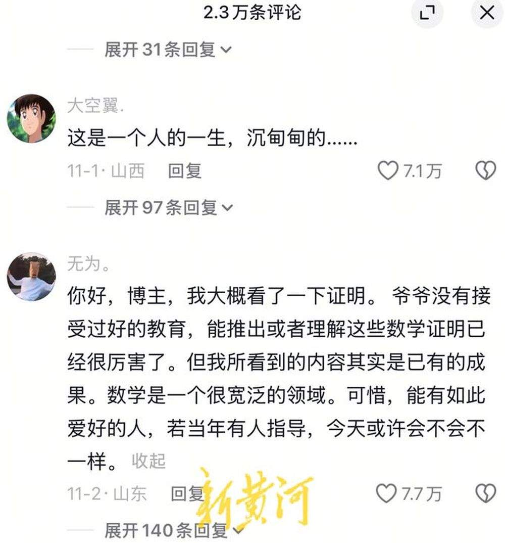 9平方米地下室藏着“数学宇宙”，烟台72岁保洁爷爷的半生坚守：扫净尘埃，仰望星空