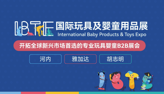 2025IBTE越南国际玩具及婴童用品展12月18-20日在胡志明举办，助力中国企业开拓东南亚新兴市场