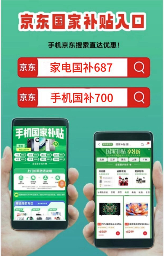 新一轮国来了！国补政策2026年最新消息通知：第二批国补625亿国补下达！手机、家电、空调、电视、电脑国补怎么领？ 国补领取入口和方法一次说透