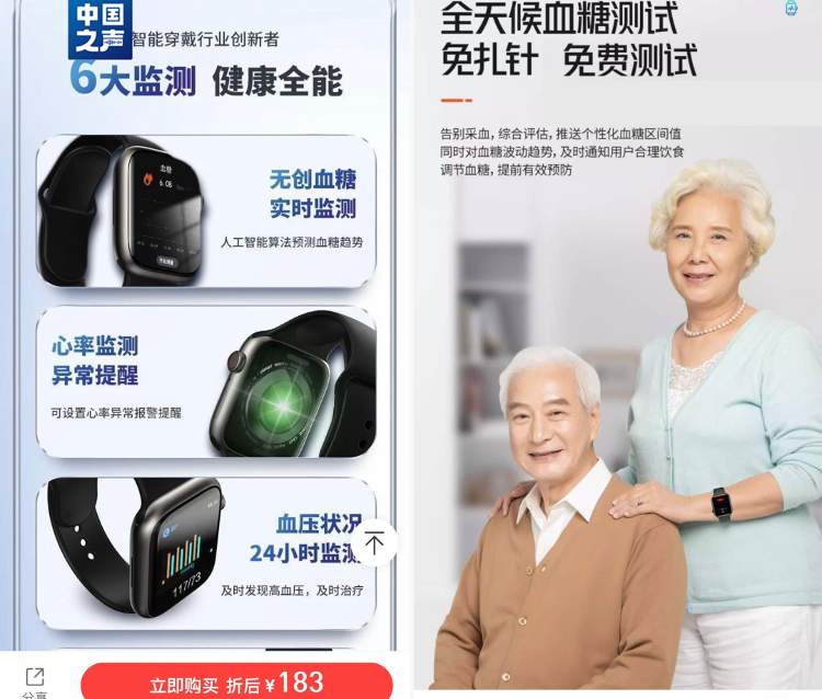 绑茄子上也显示数据，智能手表“无创测血糖”靠谱吗？