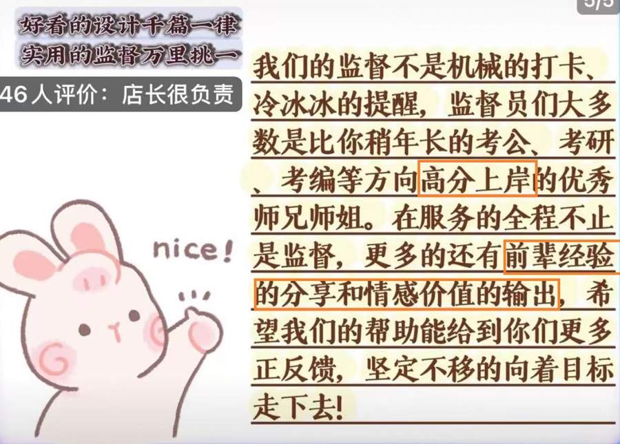 花钱请人监督自己学习生活，当代年轻人的“努力牌保健品”？