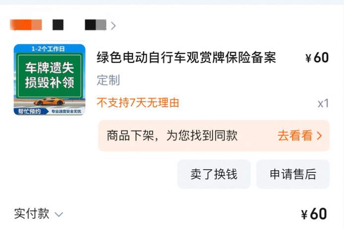 “定制车牌”线上“偷”售，记者网购“验货”，交警提醒：不上路也违法