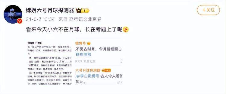 “嫦娥六号”押中北京高考作文题，发文回应：今天小六不在月球，“长”在考题上了
