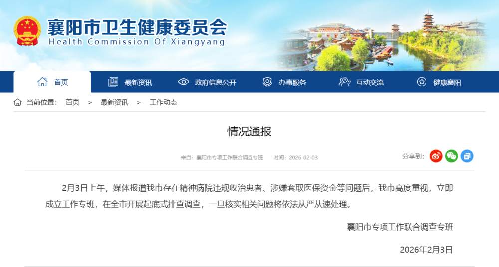 湖北襄阳：就媒体报道精神病院骗保等问题展开调查