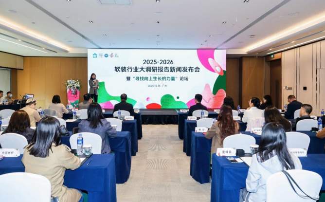 向上生长 多元链接 ——深展2025-26软装行业大调研报告暨展览发布新闻发布会召开