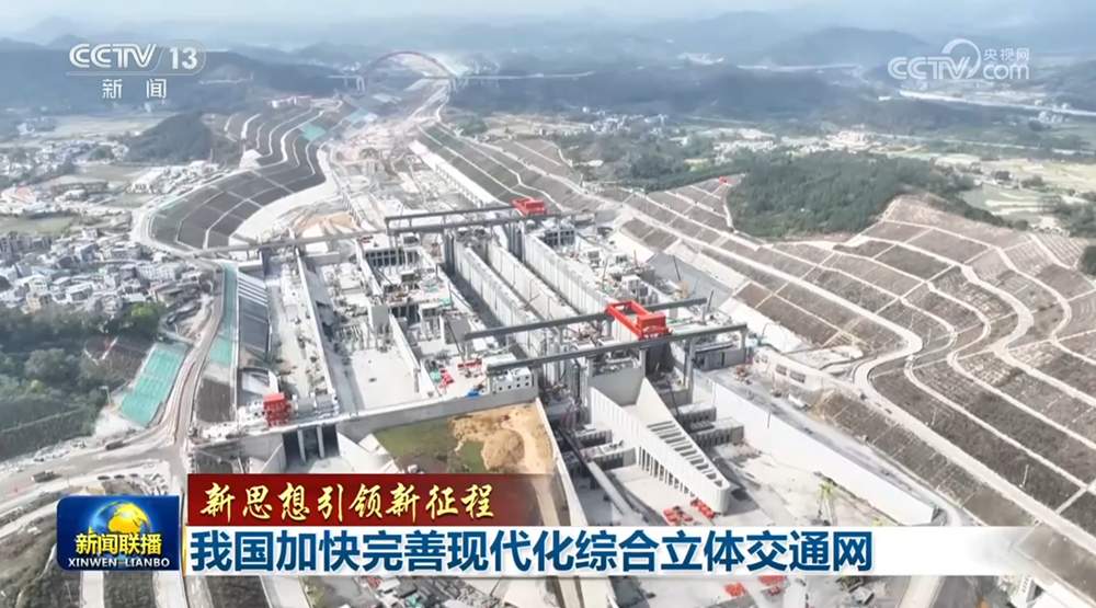 【新思想引领新征程】我国加快完善现代化综合立体交通网