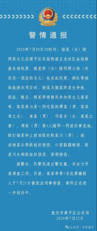 5人被拘！重庆警方通报游乐场发生打人事件 排队争执变群殴