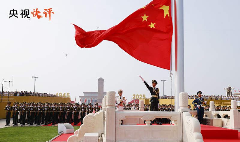 【央视快评】弘扬伟大抗战精神 全面推进强国建设、民族复兴伟业