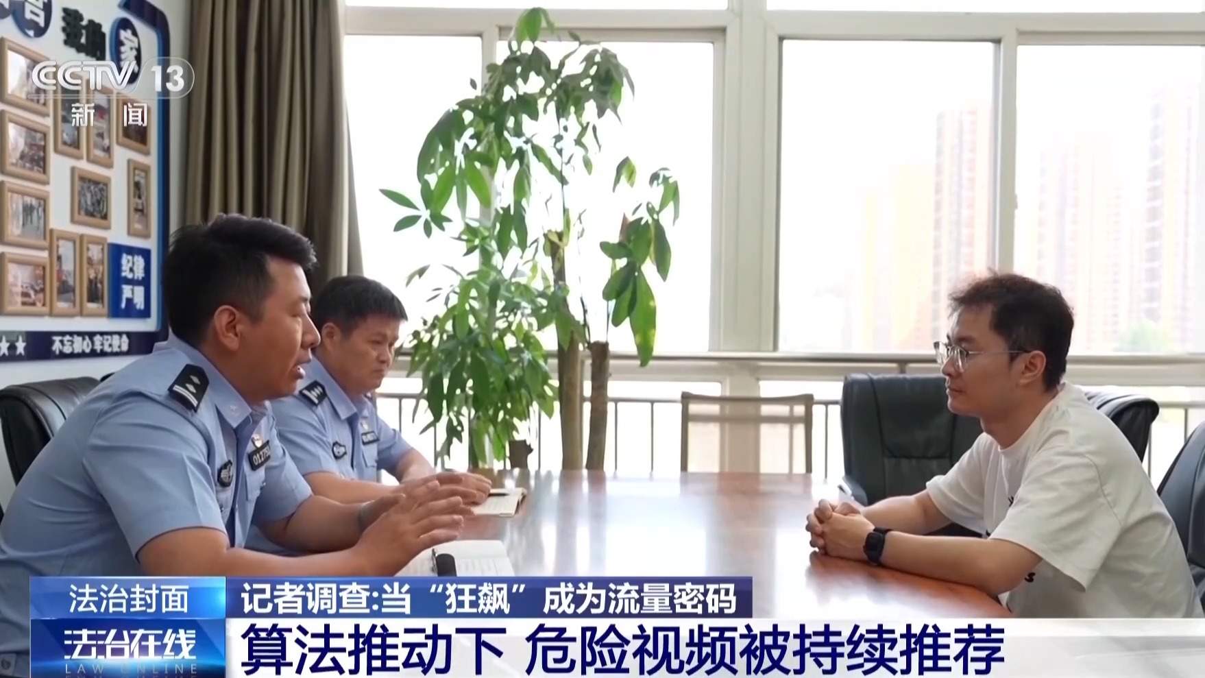 当“狂飙”成为流量密码 谁该为流量里的危险负责？