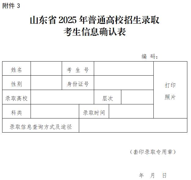 山东省2025年高考录取结果查询等重要时间点公布