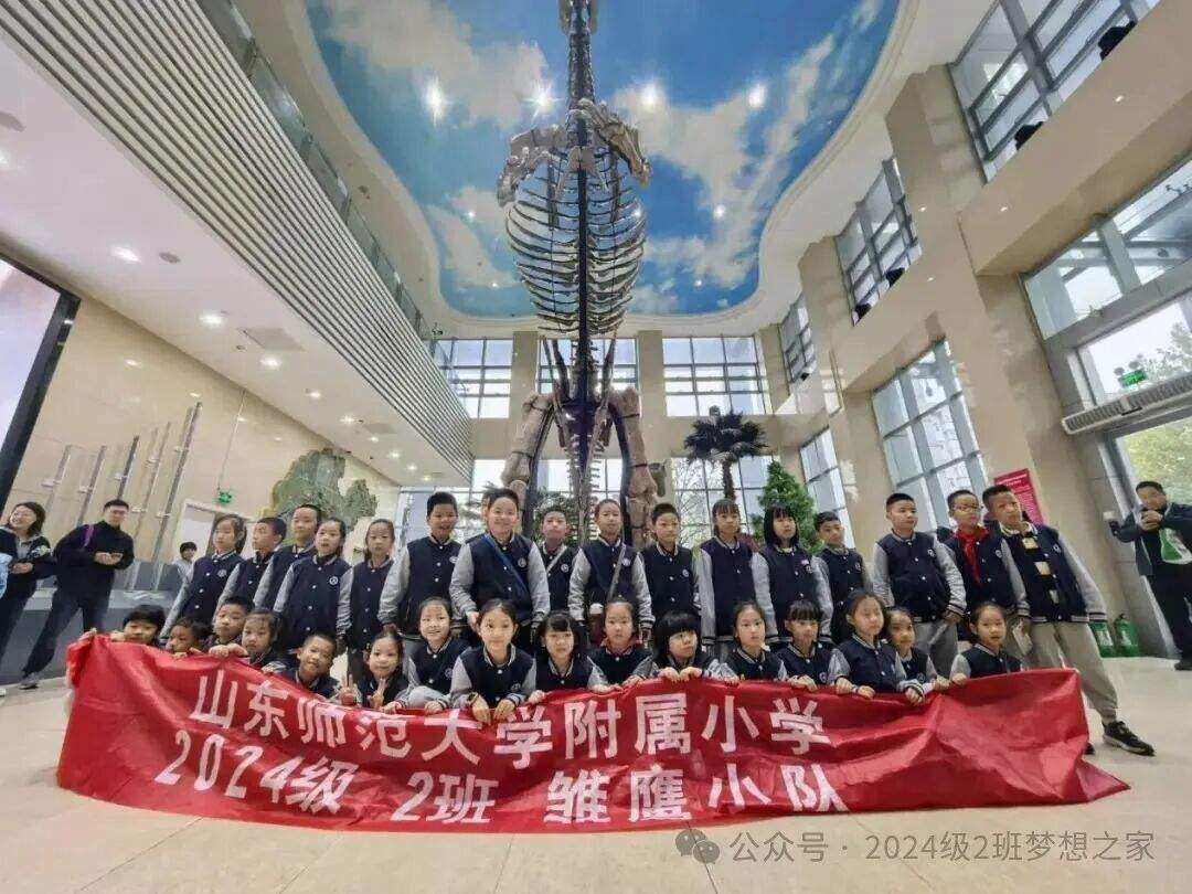 走进山东省地质博物馆，探索地球奥秘——山师附小二年级二班开展地质研学活动