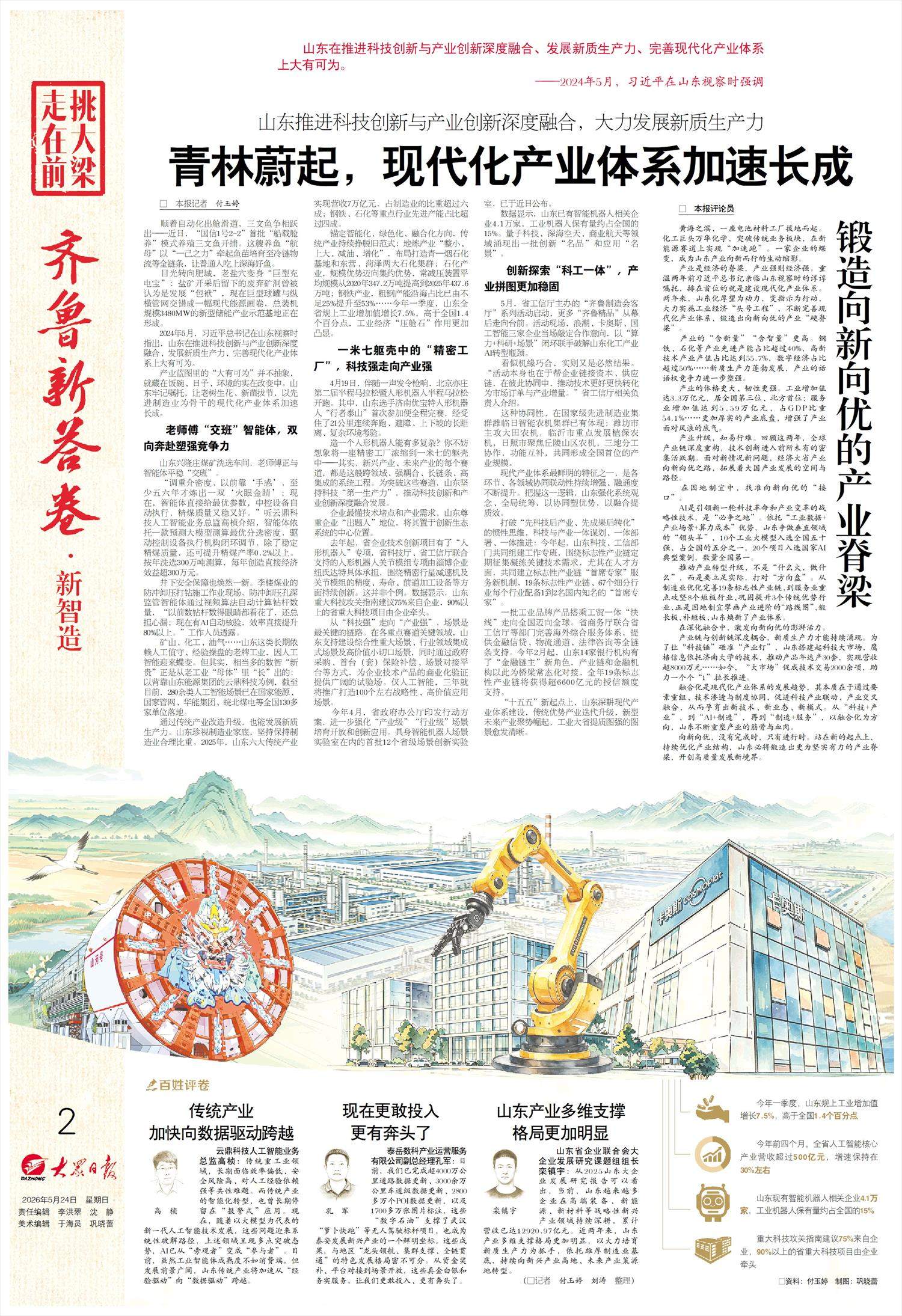 山东推进科技创新与产业创新深度融合,大力发展新质生产力