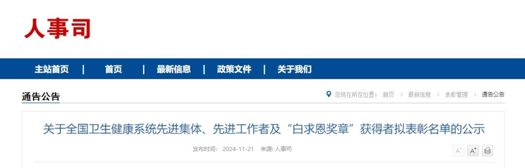 山东1人拟获“白求恩奖章”,19个集体、52名个人拟获全国先进!