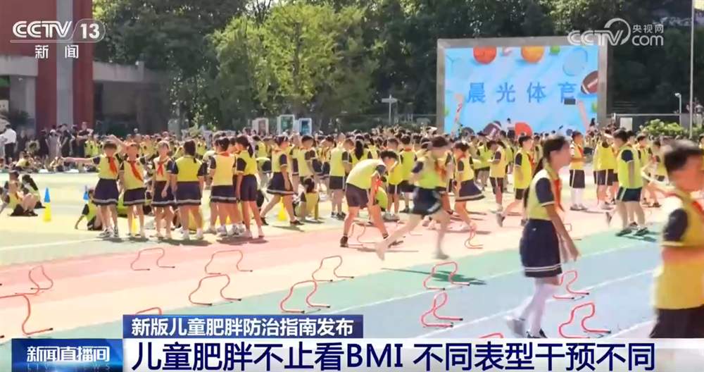@家长，新版儿童肥胖防治指南更新全链条建议 “干货”满满↓