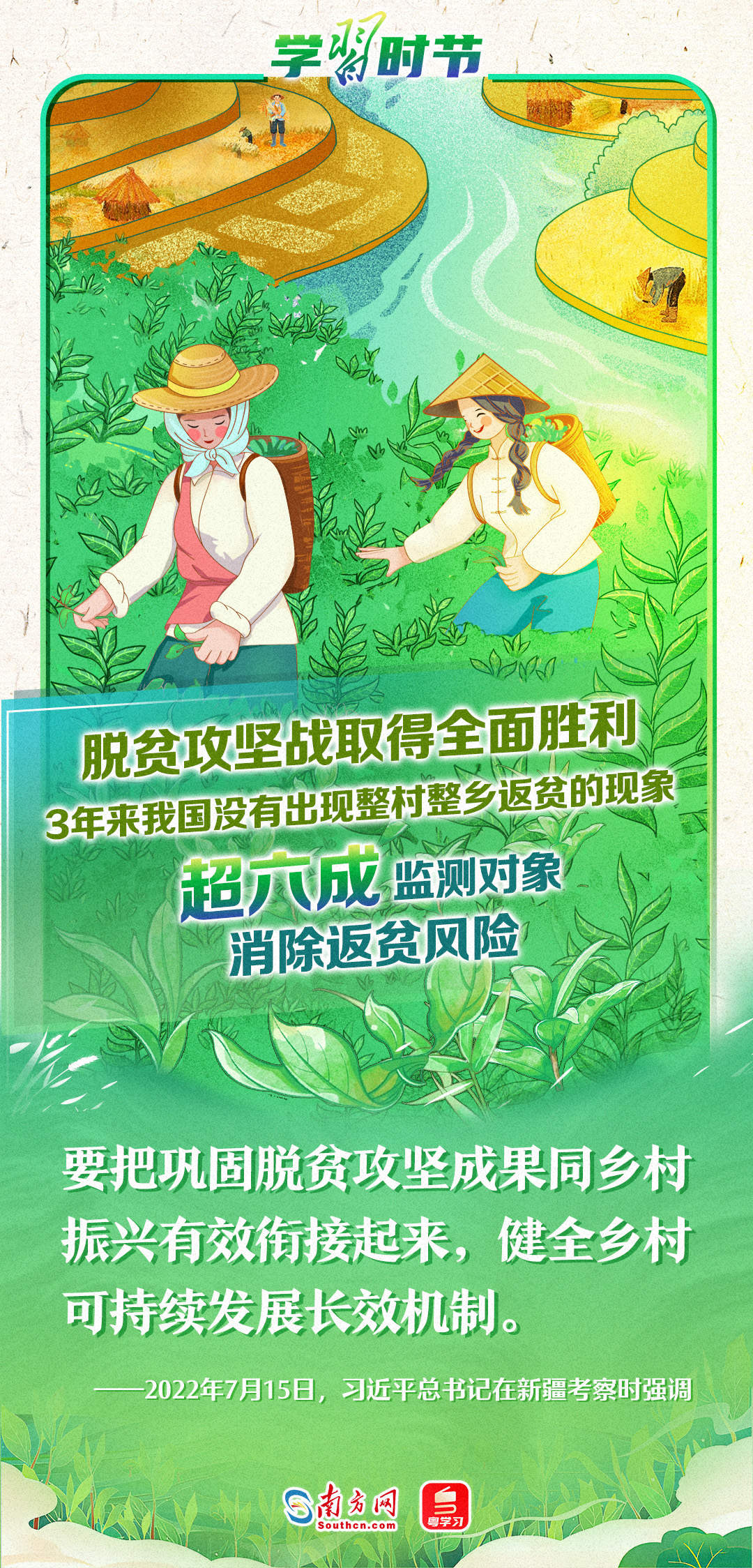 学习时节｜礼赞丰收，书写“三农”壮丽篇章