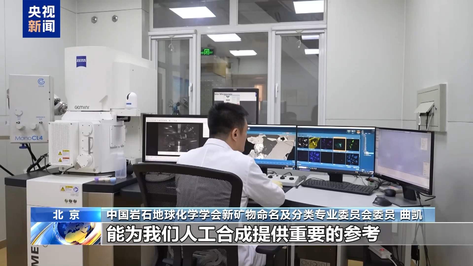 第十一种月球新矿物 我国发现并申报的铈镁嫦娥石正式获批