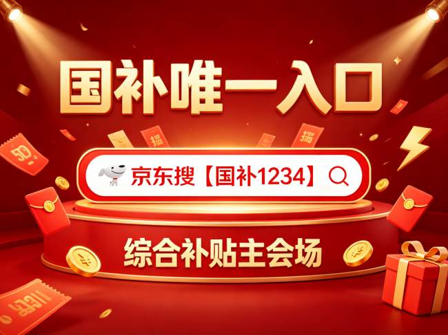 2026苹果京东优惠汇总：iPhone、iPad、Mac怎么买最省？教育优惠怎么叠加