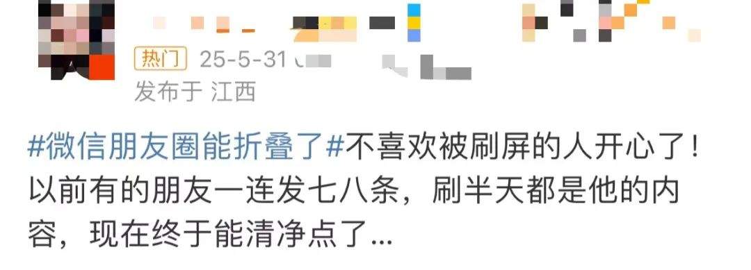 冲上热搜！微信朋友圈出现“折叠”功能