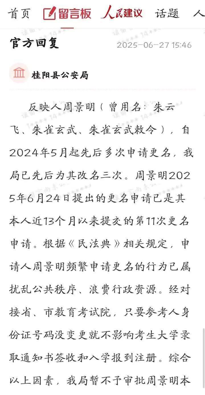 00后小伙“朱雀玄武”称以后就叫周景明，不再申请改名，父亲：是好事