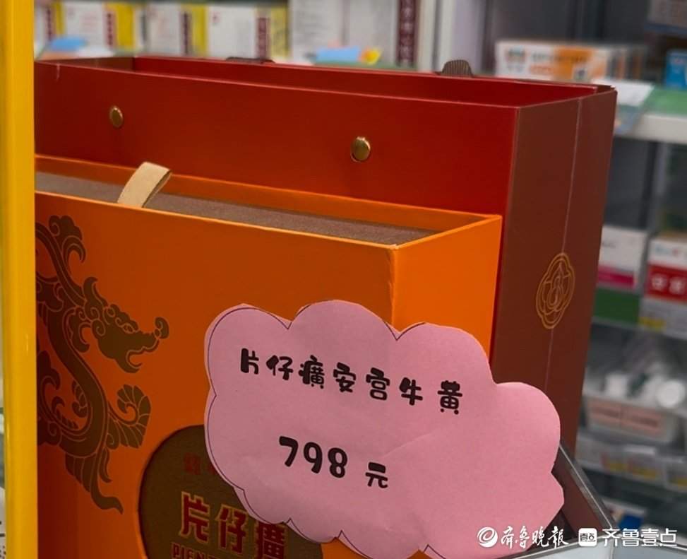 安宫牛黄丸也“卖不动”了？药店价格坚挺，回收价“腰斩”