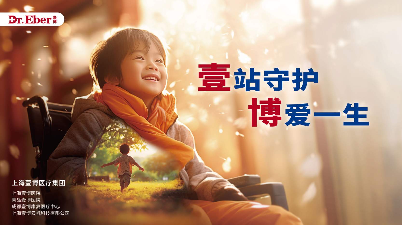 上海壹博医生集团：十年匠心 护佑
