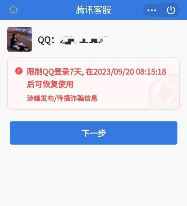 QQ回应账号无故被封 你的账号有碰到类似问题吗?