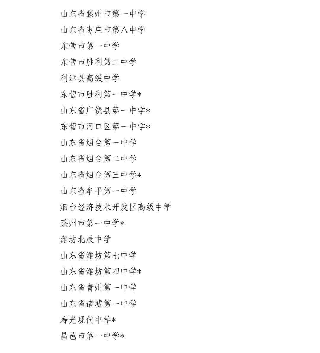 山东确定91所学校为省科技教育特色高中