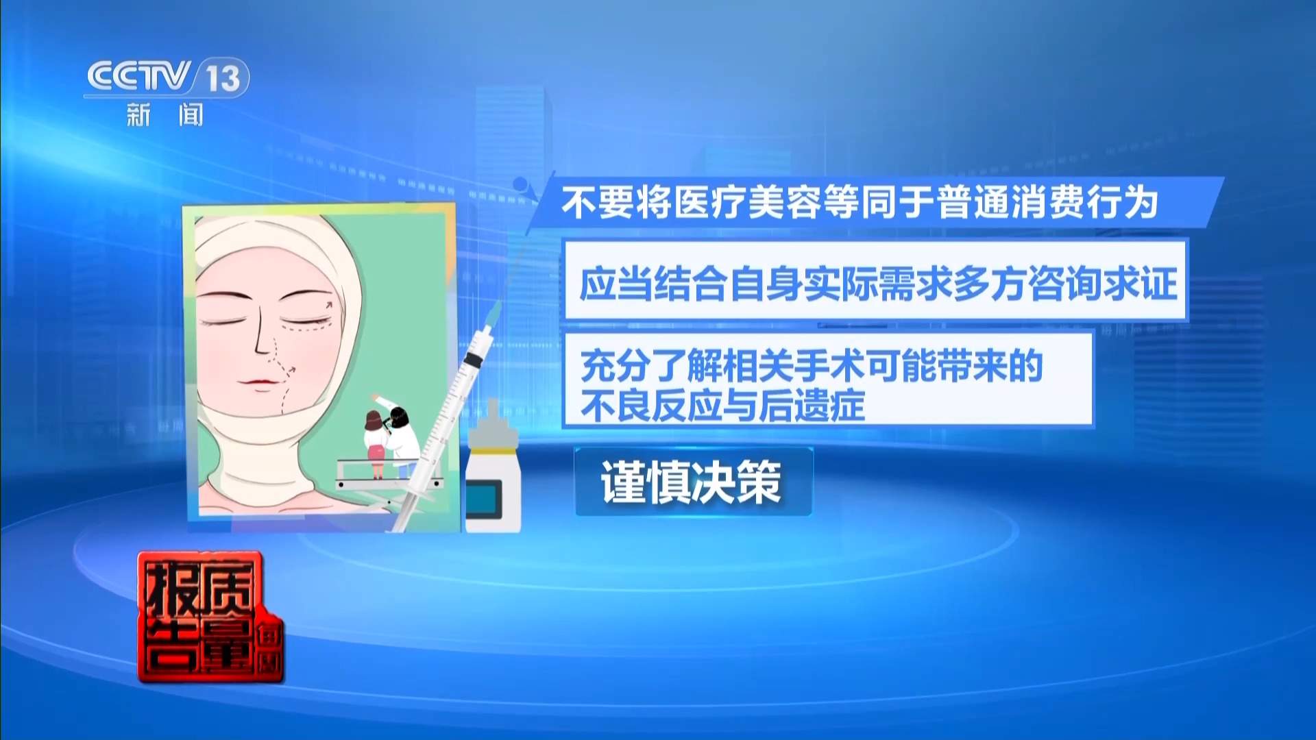 每周质量报告丨“麻药一过，生不如死” 揭秘“精灵耳”整形乱象