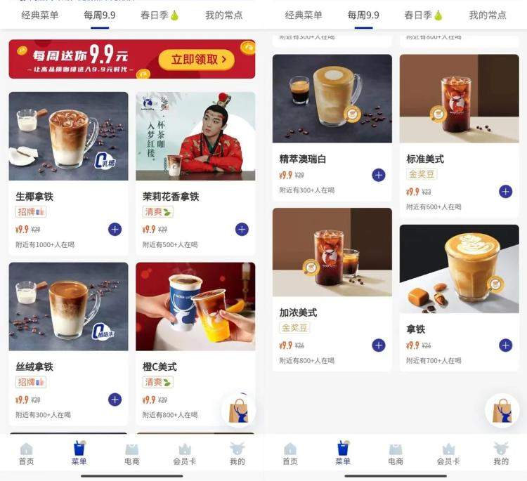 瑞幸涨价，只是个开始