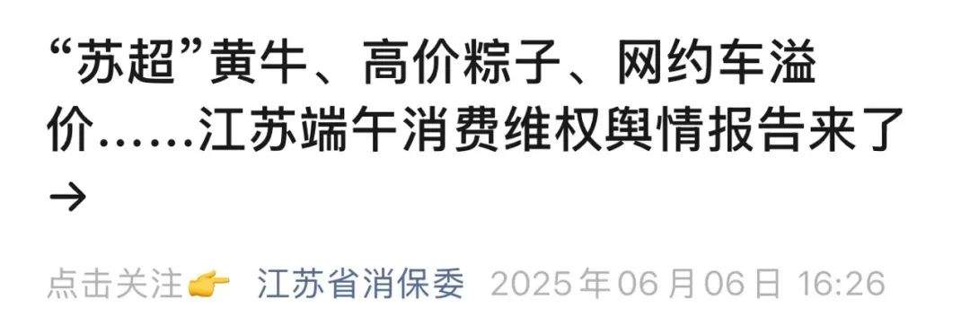 事关“苏超”，105人落网！