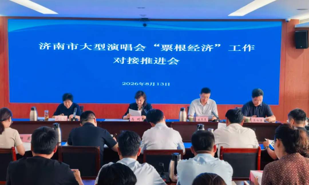 从“过境站”到“目的地”：济南凭什么成为北方演艺优选之城