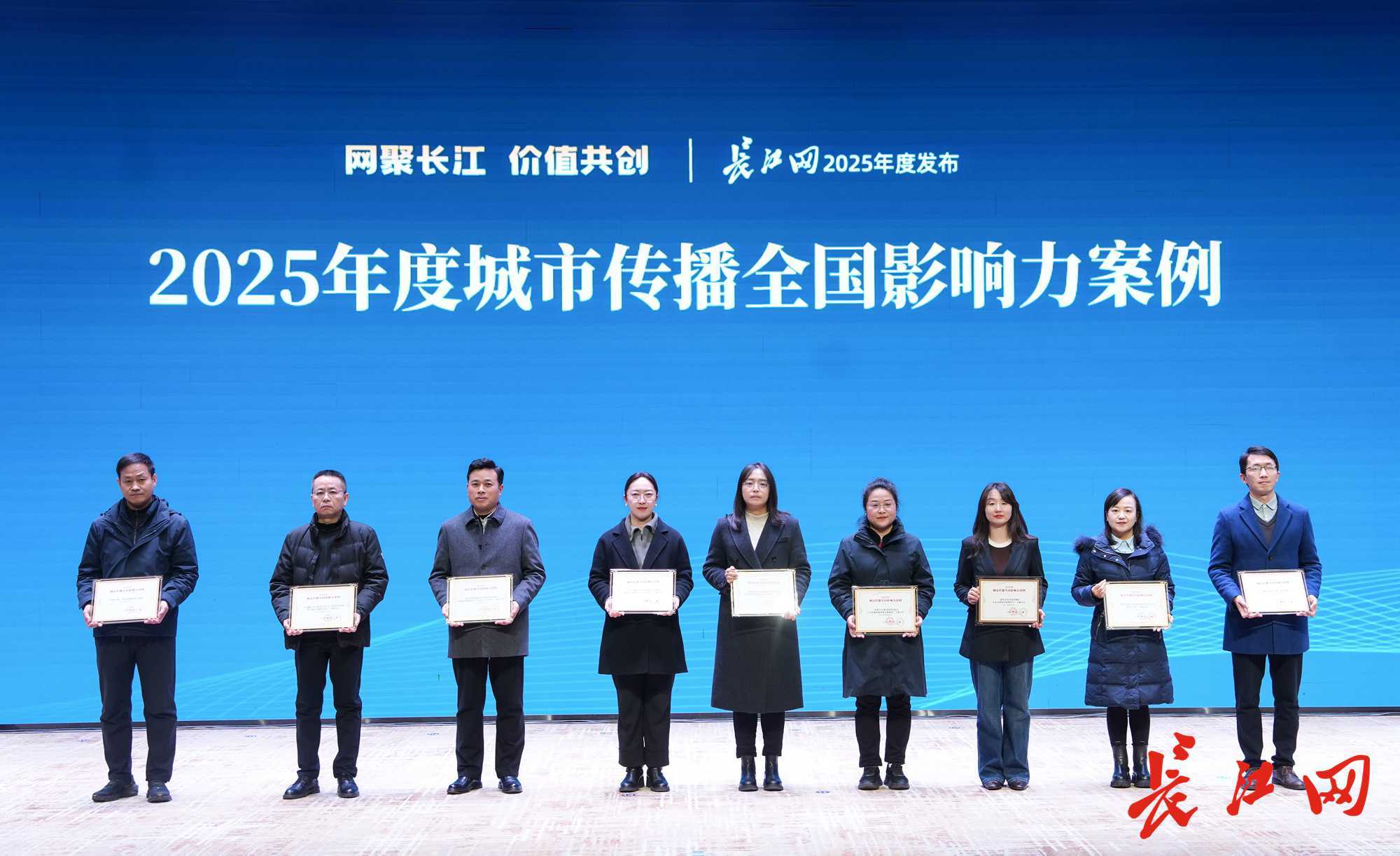 网聚长江 价值共创 长江网2025年度发布活动举行