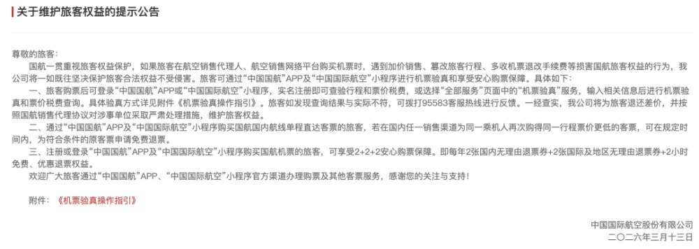 机票买贵了免费退!多家航司发布公告