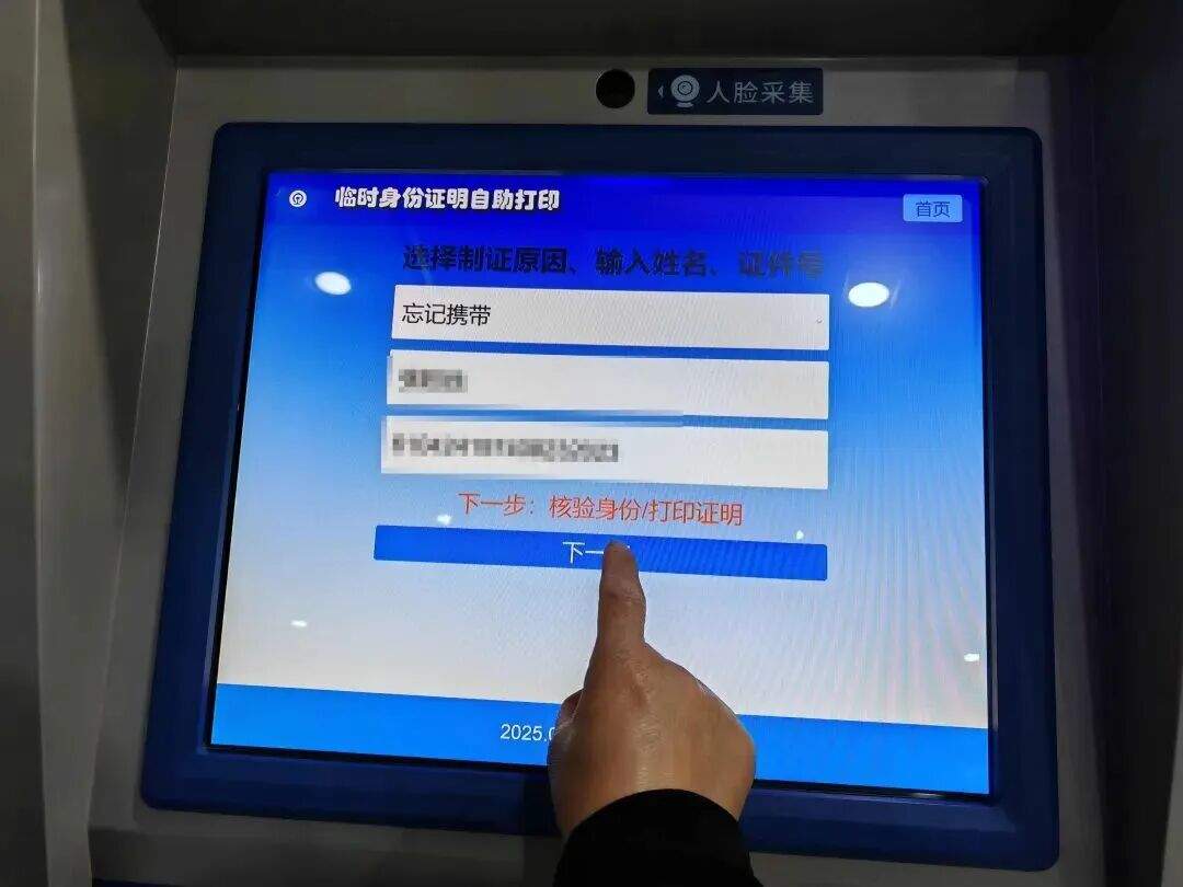 坐高铁忘带身份证？ 这3种“补救法”帮你顺利出行