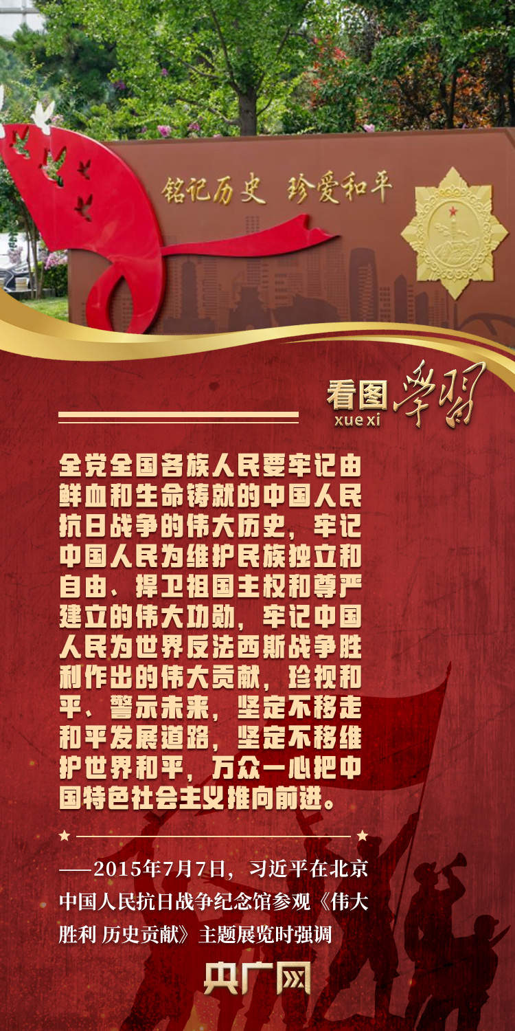 看图学习丨循着总书记的足迹 传承弘扬伟大抗战精神