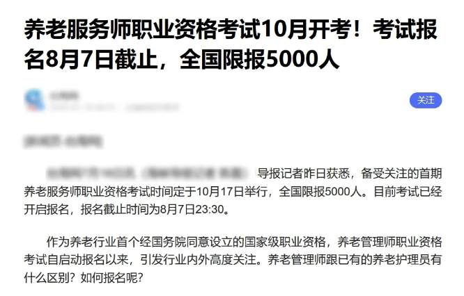 养老服务师考试10月开考？假的