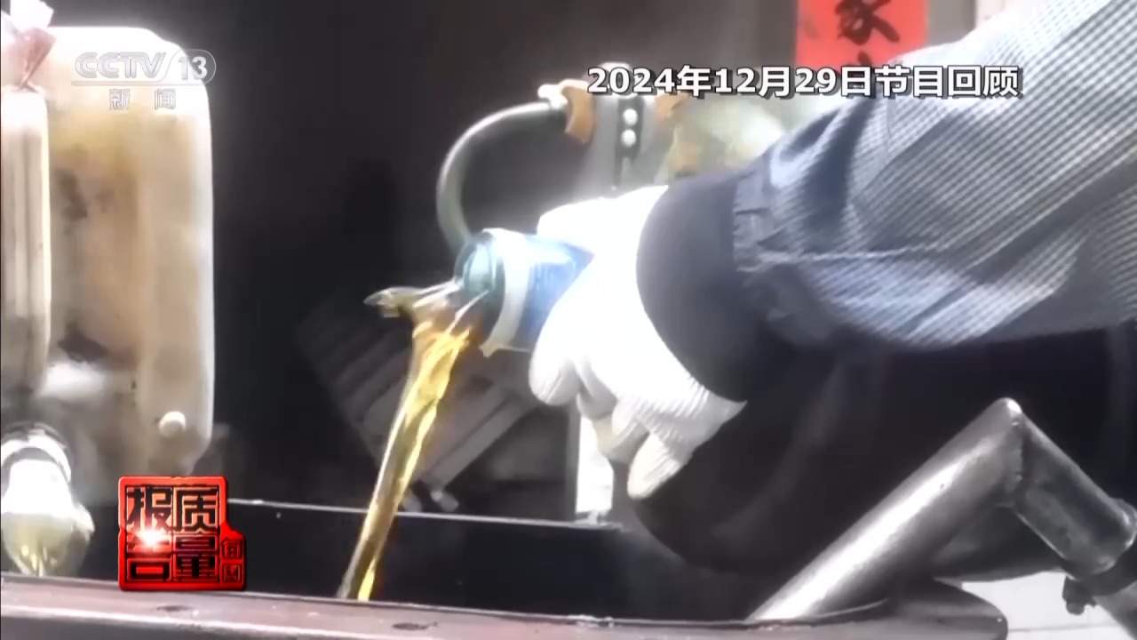 每周质量报告丨两套系统 一键恢复 起底加油站背后的黑色利益链