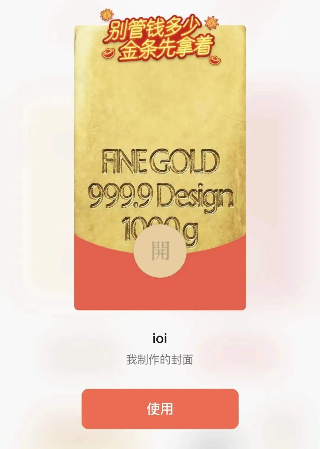 朋友圈变金色、自制AI拜年歌……微信更新春节玩法