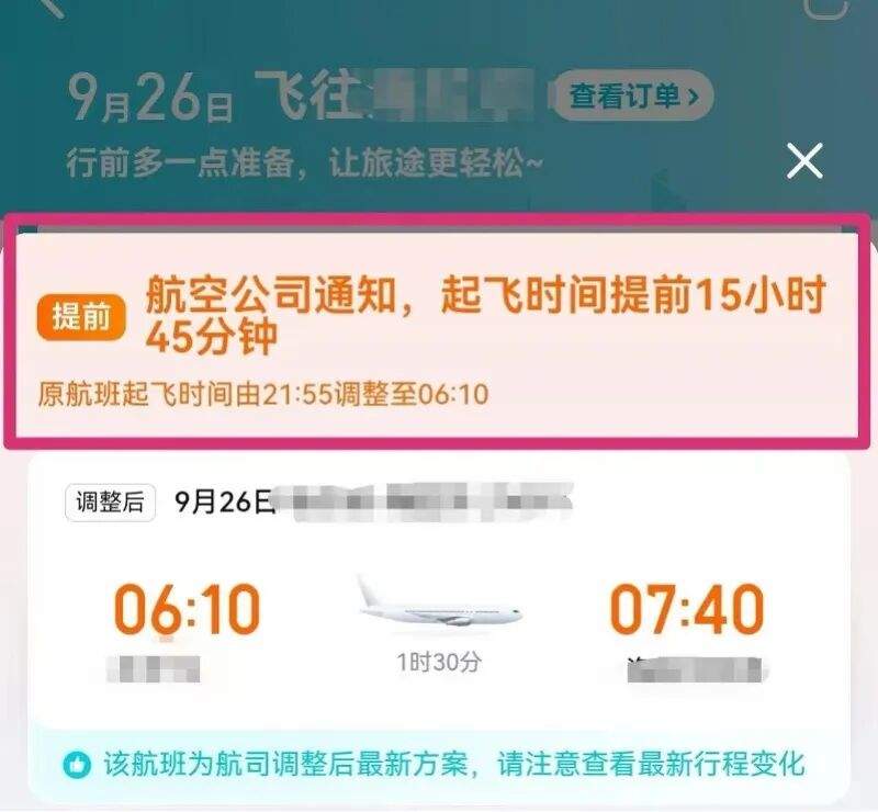龙江航空：深感不安，致歉