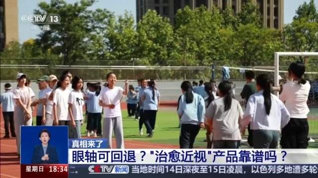 眼轴可回退？“治愈近视”产品靠谱吗？