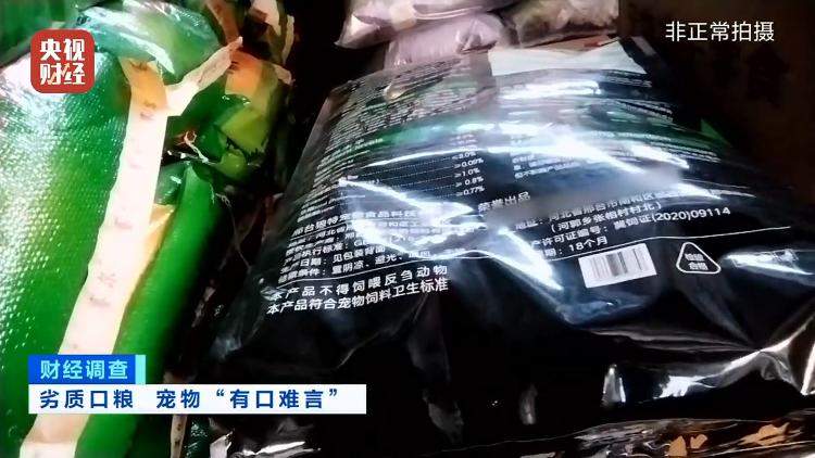 宠物粮虚标成分？邢台市南和区：暂停生产 排查整治