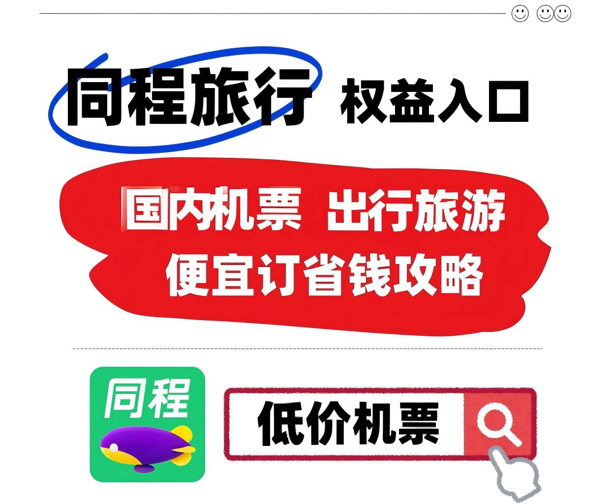 实测干货！2026年机票怎么买更划算？六个订票省钱入口，含退改保障与特价攻略