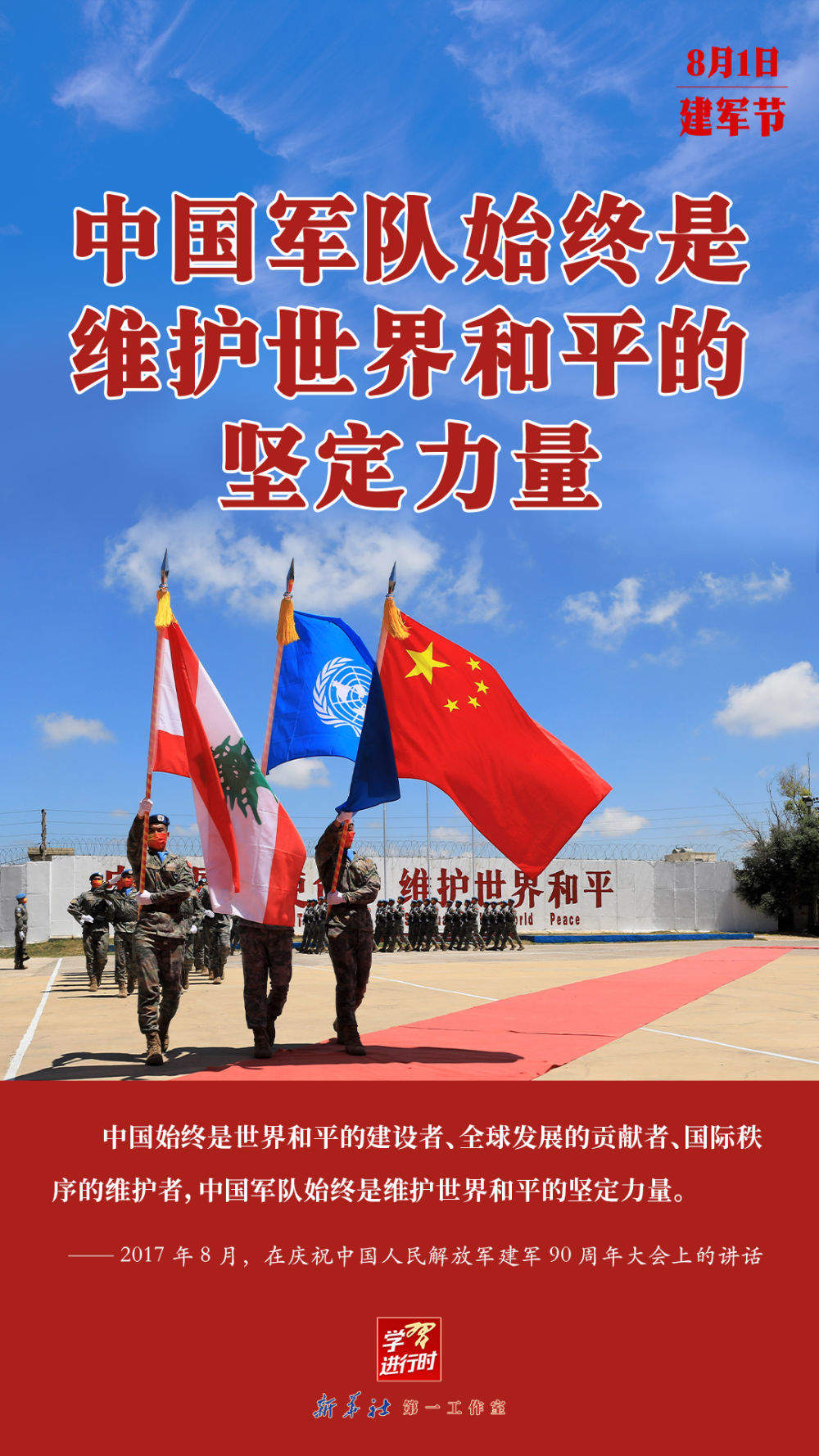 学习进行时｜句句铿锵——总书记的强军号令