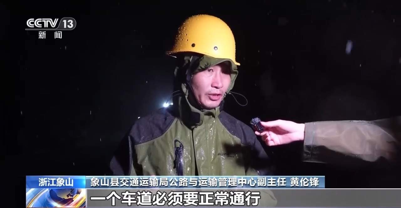 浙江象山4处塌方路段已全部抢通